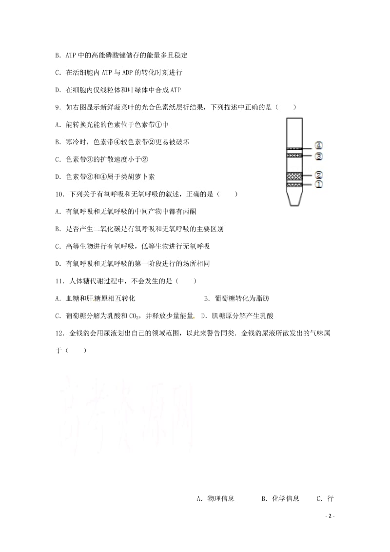 上海市金山中学2016_2017学年高二生物下学期期中试题等级201806110283.doc_第2页