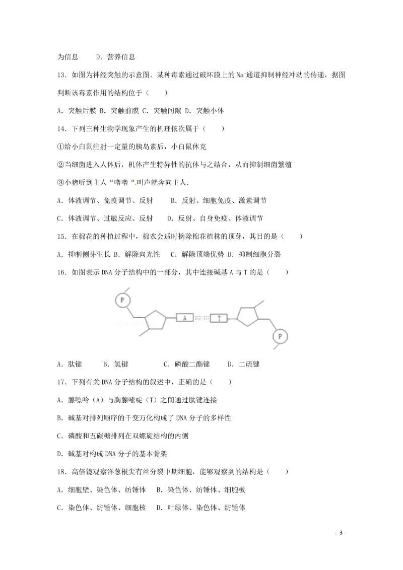 上海市金山中学2016_2017学年高二生物下学期期中试题等级201806110283.doc_第3页