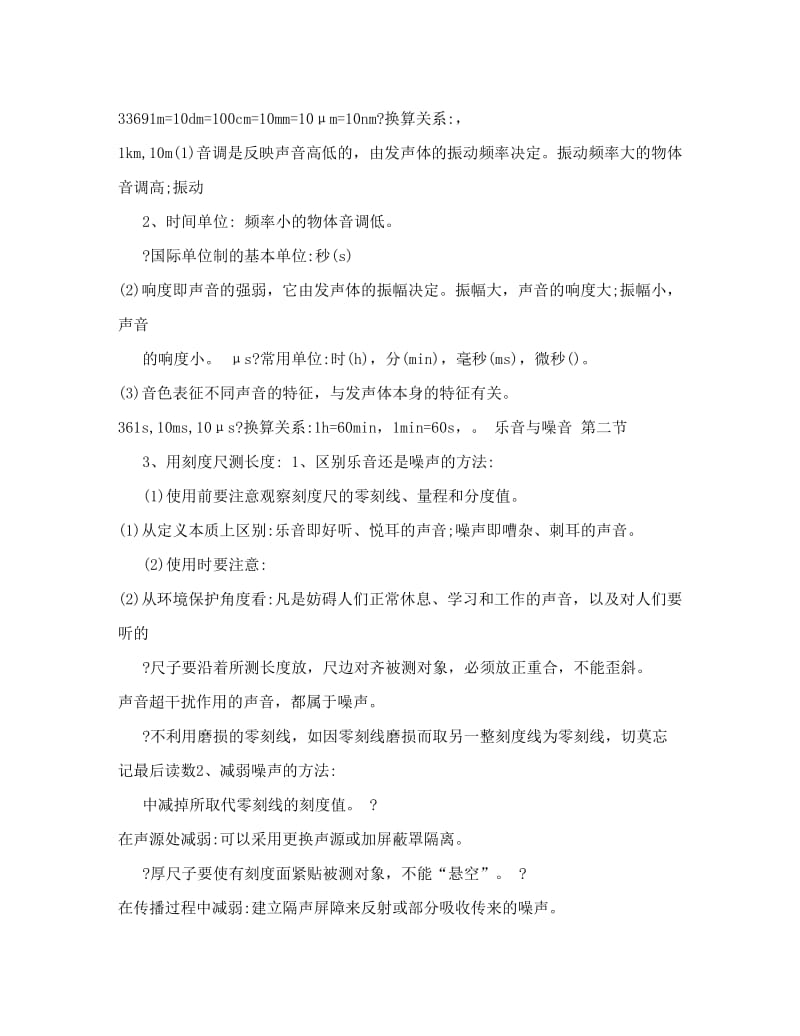 最新初中物理知识点大全优秀名师资料.doc_第2页