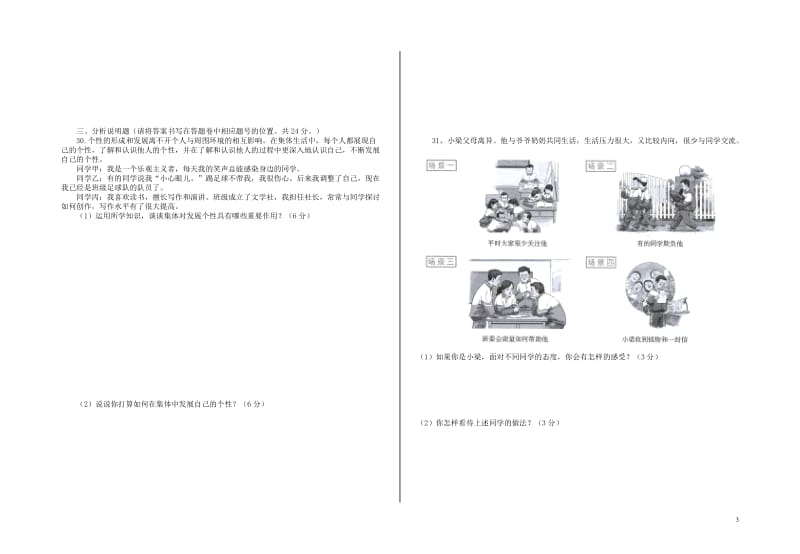 七年级道德与法治下册第三单元在集体中成长检测试题新人教版20180602353.doc_第3页