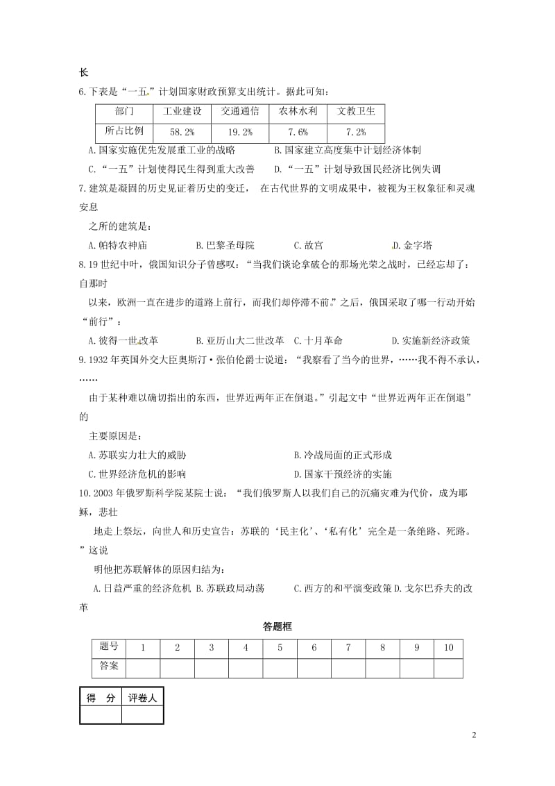 安徽省濉溪县2018届九年级历史第三次模拟考试试题2018060812.doc_第2页