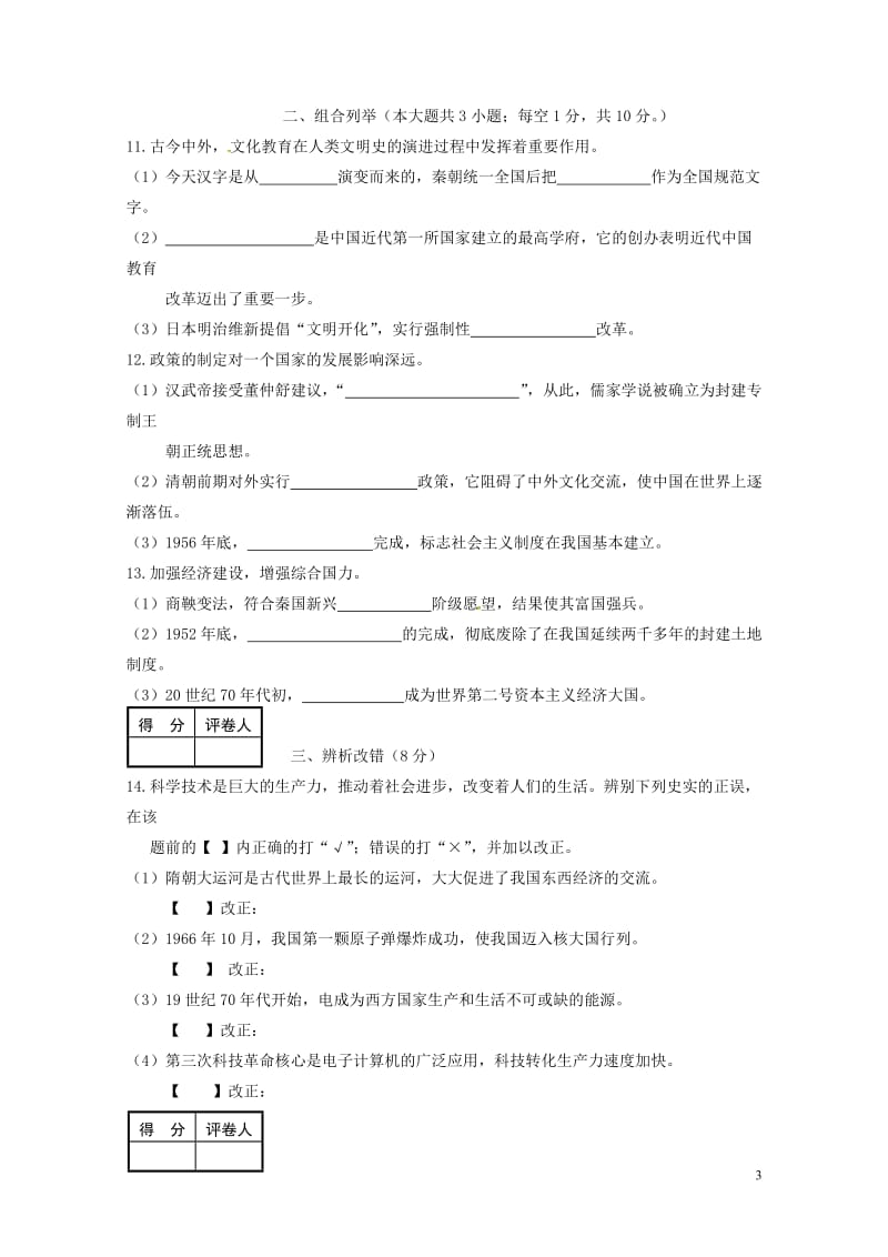 安徽省濉溪县2018届九年级历史第三次模拟考试试题2018060812.doc_第3页