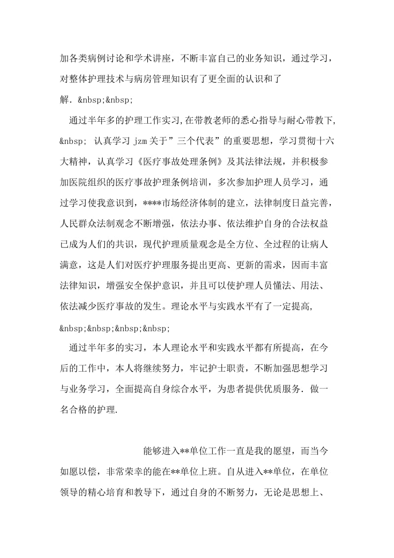 护理毕业自我鉴定.doc_第2页