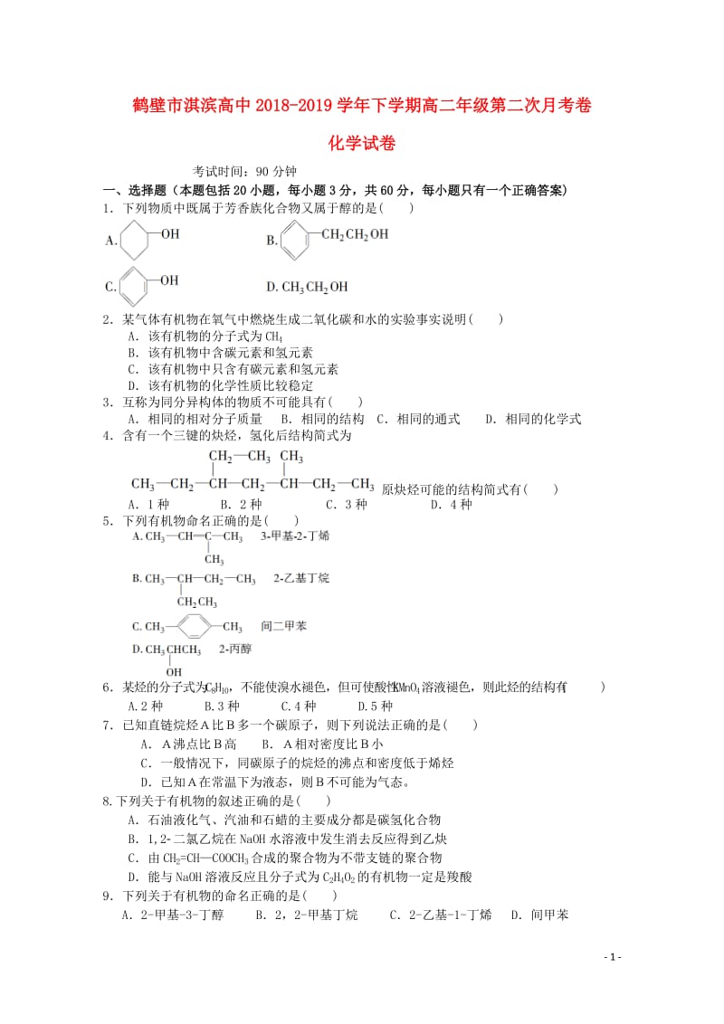 河南省鹤壁市淇滨高级中学2017_2018学年高二化学4月月考试题2018060702106.doc_第1页