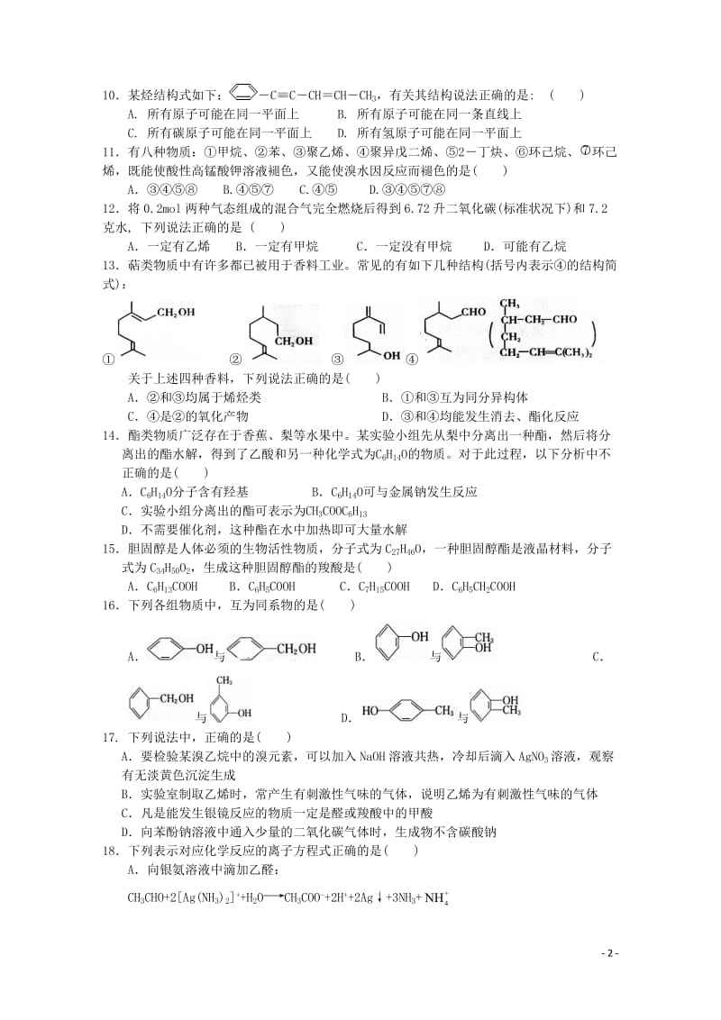 河南省鹤壁市淇滨高级中学2017_2018学年高二化学4月月考试题2018060702106.doc_第2页