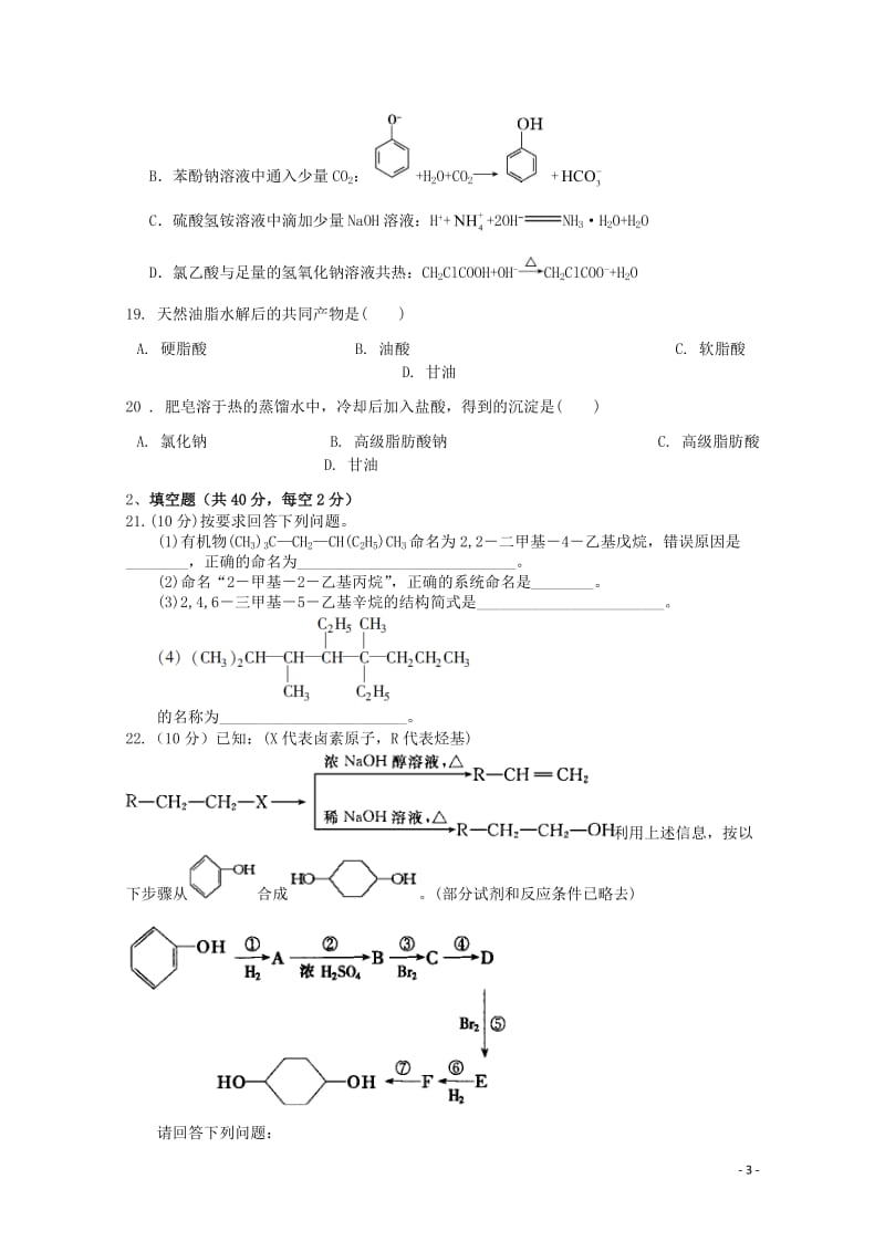 河南省鹤壁市淇滨高级中学2017_2018学年高二化学4月月考试题2018060702106.doc_第3页