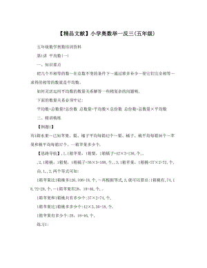 最新【精品文献】小学奥数举一反三(五年级)优秀名师资料.doc