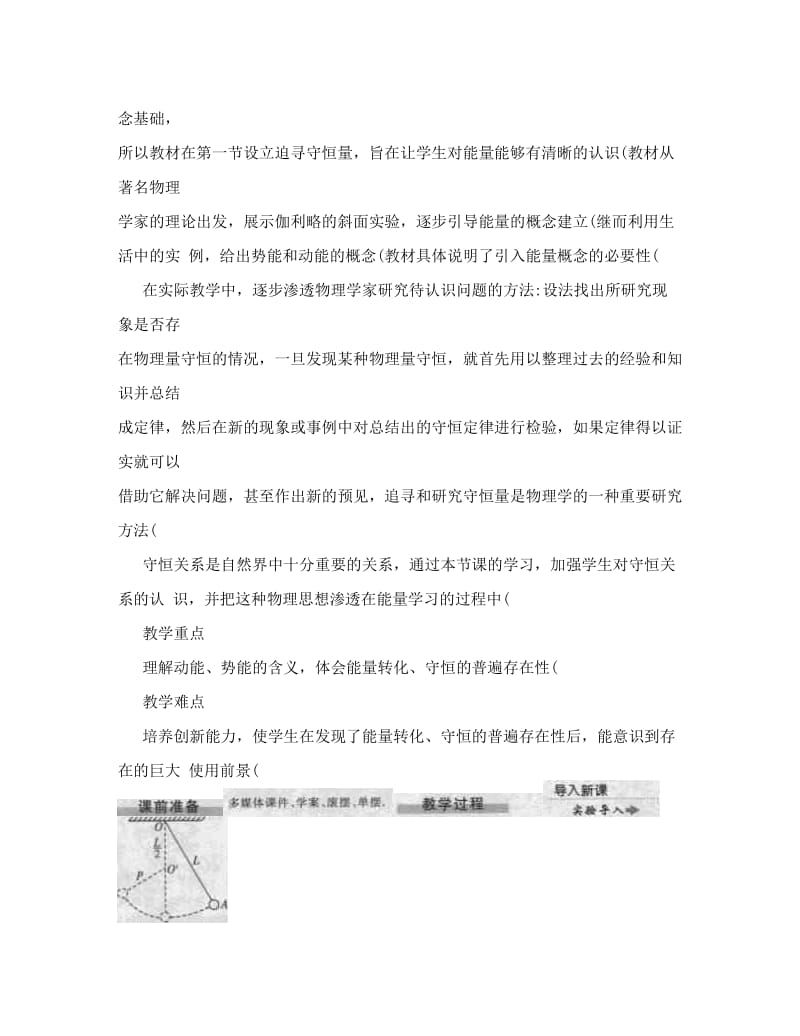 最新人教版高中物理必修二第七章教案[1]优秀名师资料.doc_第2页