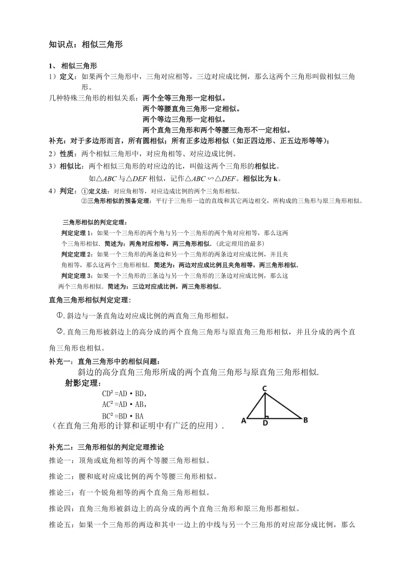 最新相似三角形的判定知识点及习题精选优秀名师资料.doc_第1页