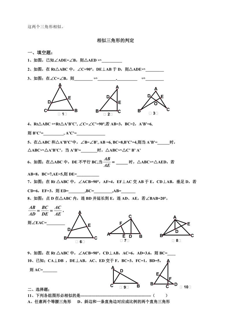 最新相似三角形的判定知识点及习题精选优秀名师资料.doc_第2页