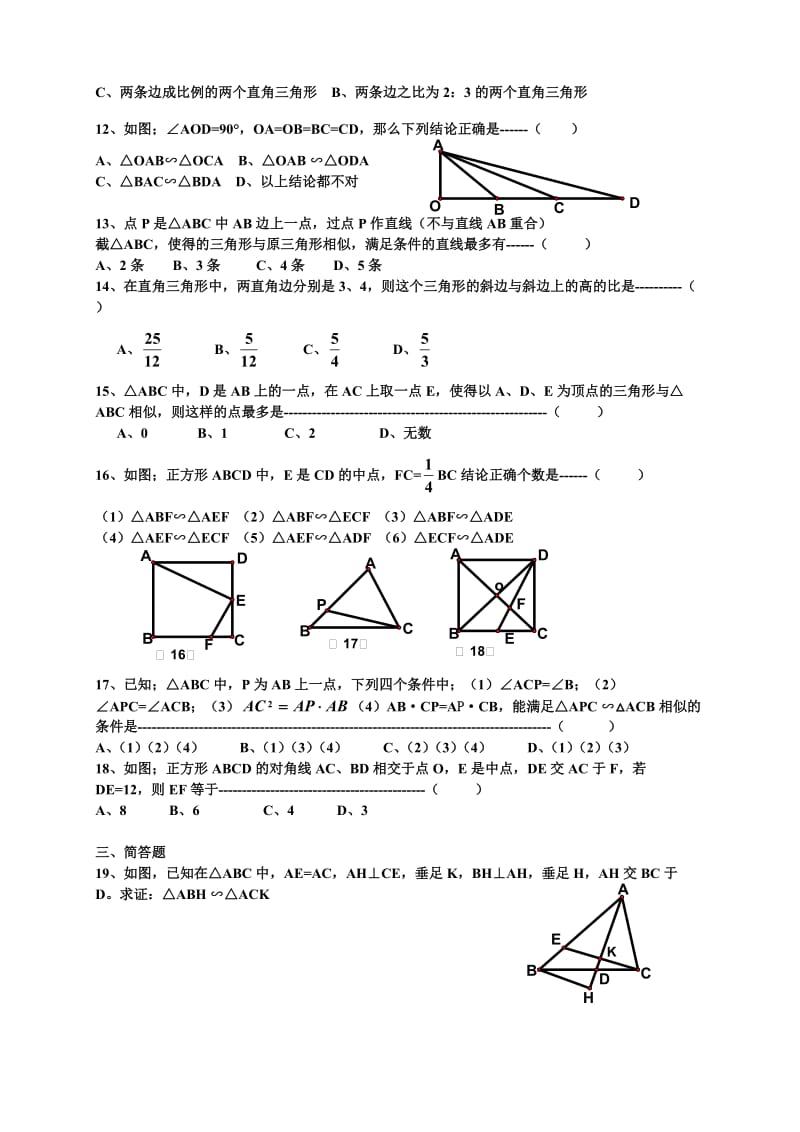 最新相似三角形的判定知识点及习题精选优秀名师资料.doc_第3页