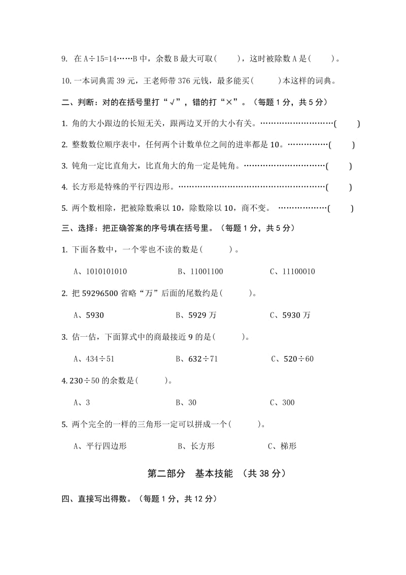 最新【人教版】小学数学四年级上册期末（试卷四）带答案优秀名师资料.doc_第2页