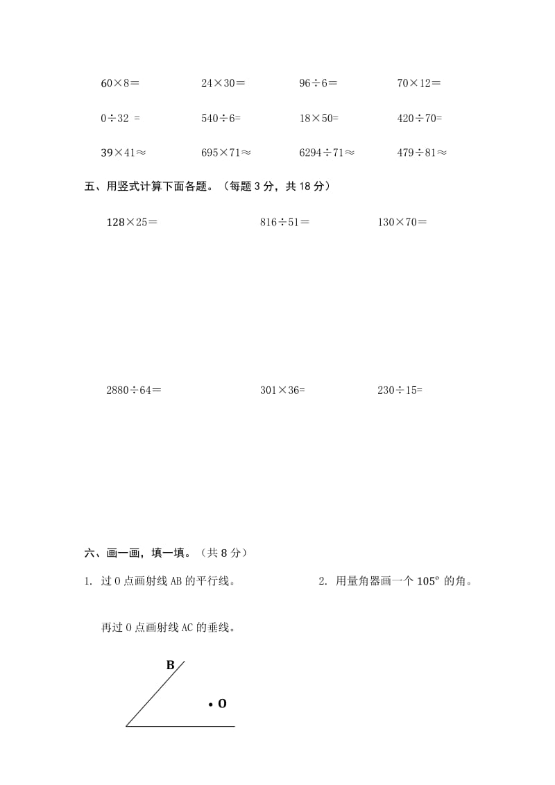 最新【人教版】小学数学四年级上册期末（试卷四）带答案优秀名师资料.doc_第3页