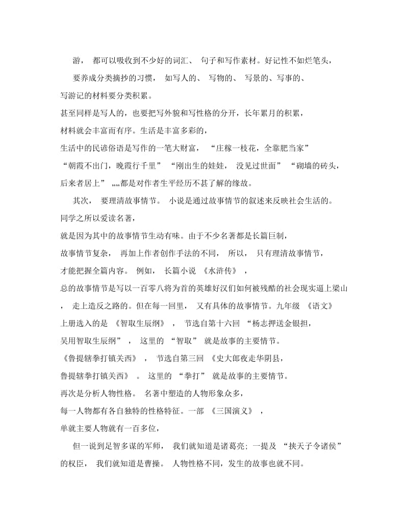 最新浅谈初中生如何提高语文成绩【精选文档】优秀名师资料.doc_第2页