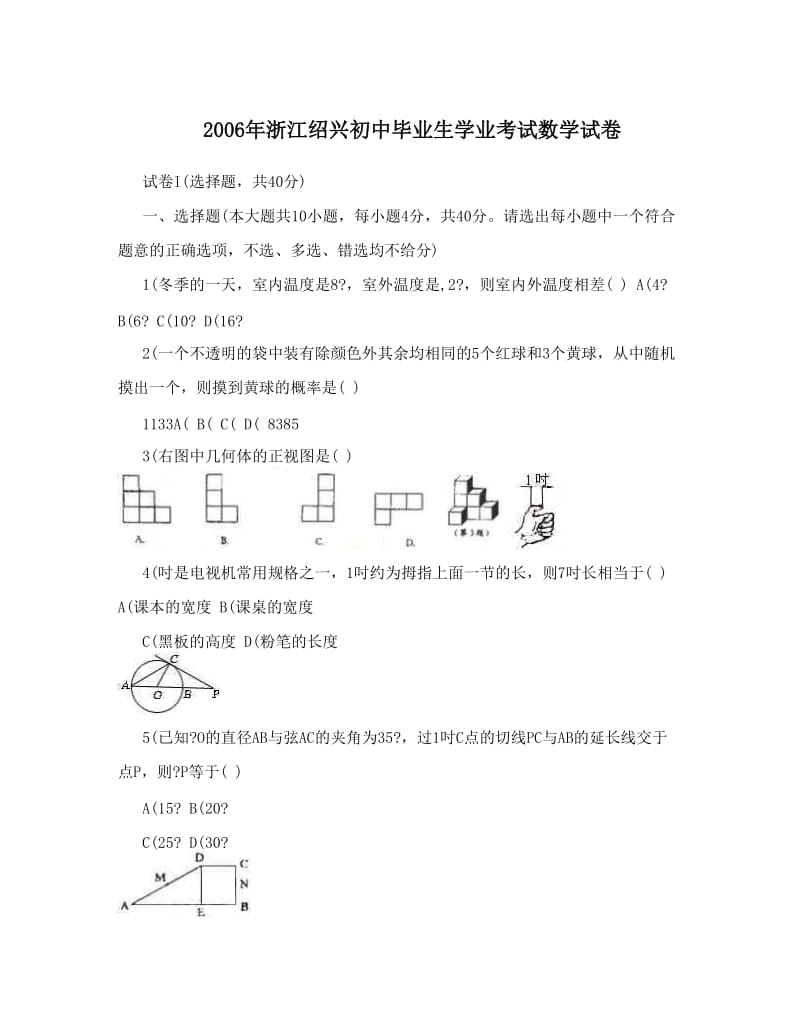 最新浙江绍兴初中毕业生学业考试数学试卷优秀名师资料.doc_第1页