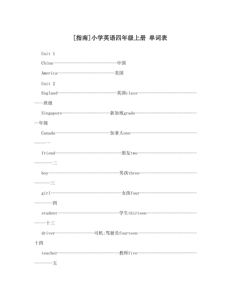 最新[指南]小学英语四年级上册++单词表优秀名师资料.doc_第1页