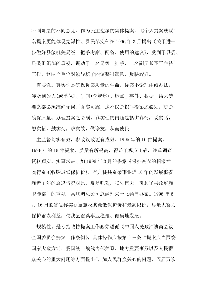 提案质量问题实践思考.doc_第2页