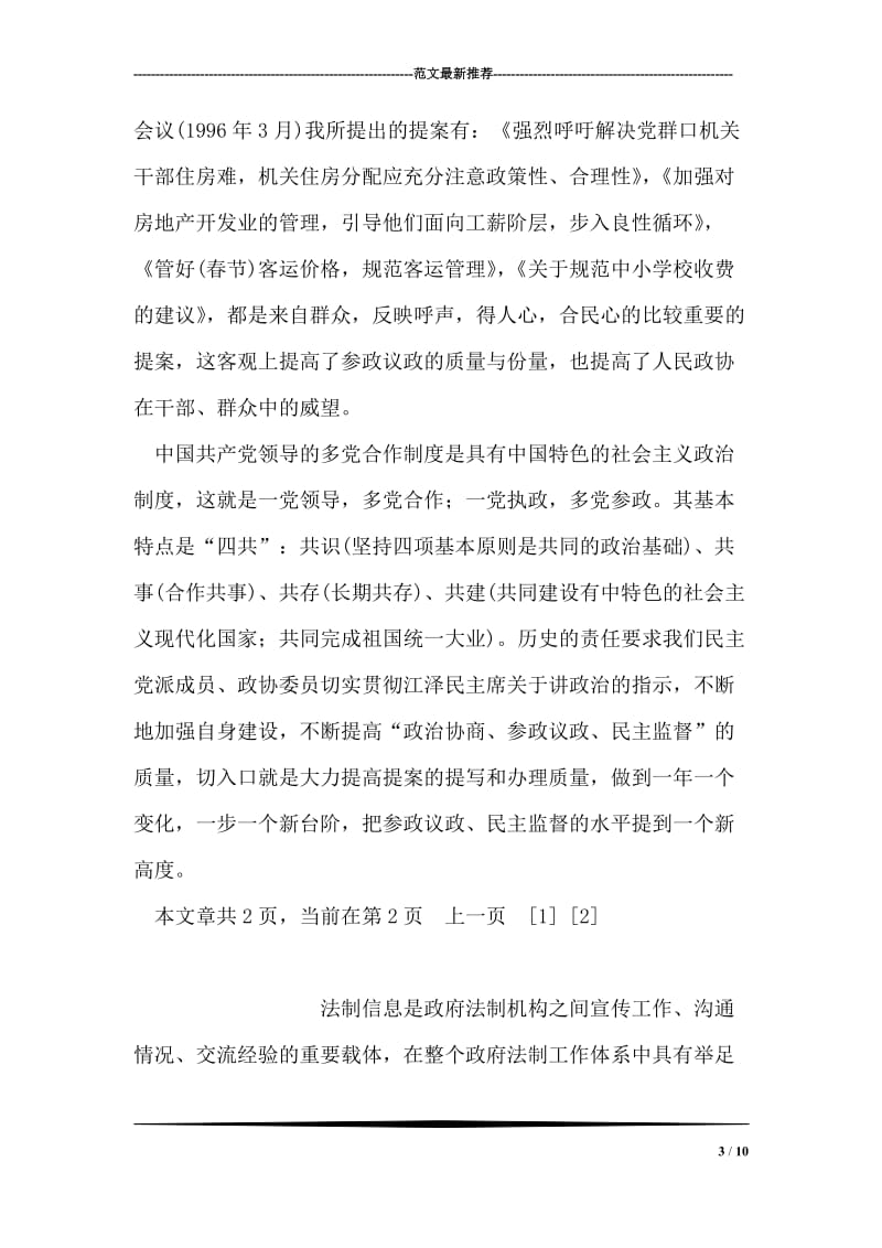 提案质量问题实践思考.doc_第3页