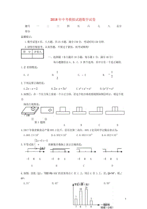 安徽省濉溪县2018届九年级数学第三次模拟考试试题2018060813.wps