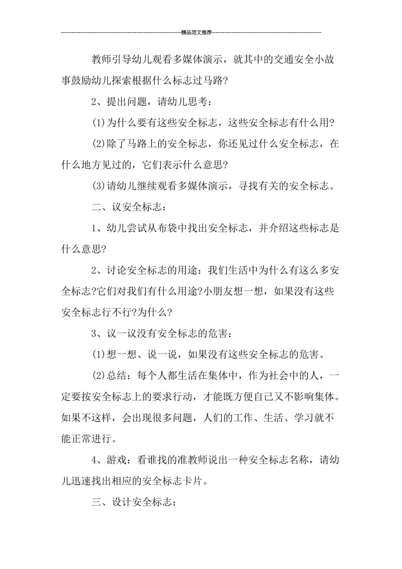 中班安全活动教案《安全标志》汇编.doc_第2页