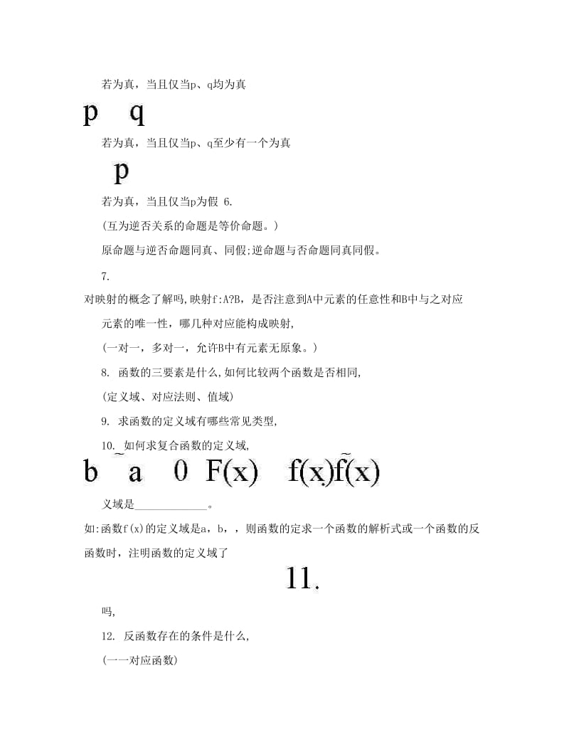 最新高考数学公式及知识点总结_7优秀名师资料.doc_第2页