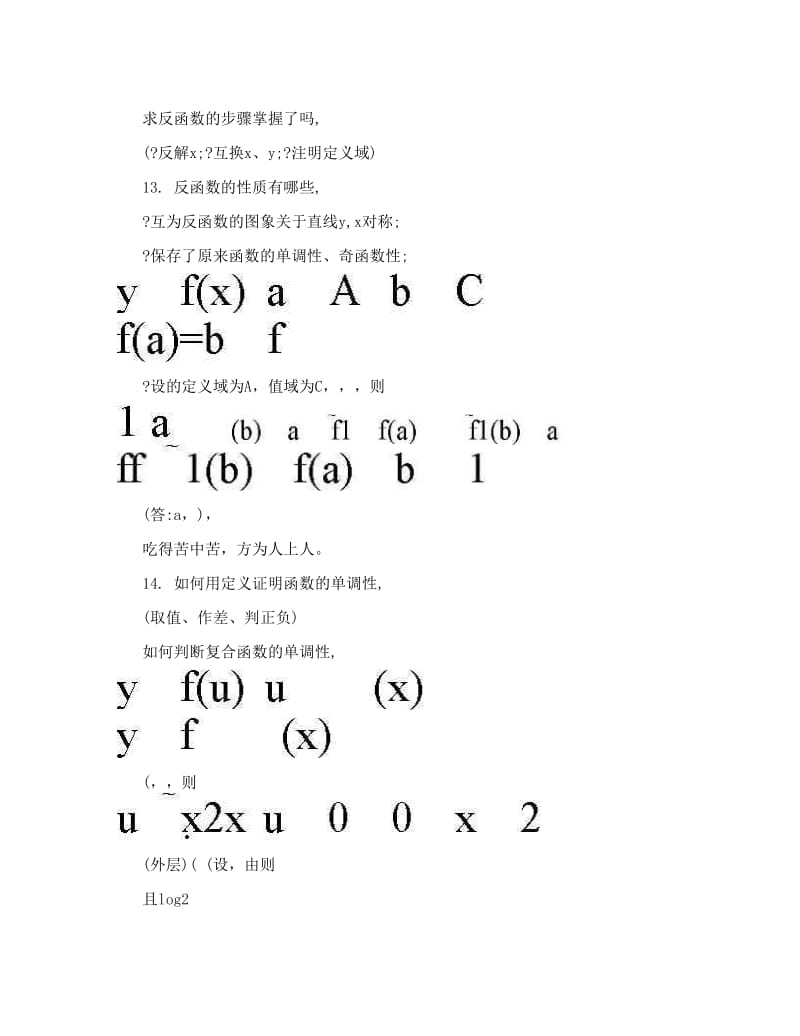 最新高考数学公式及知识点总结_7优秀名师资料.doc_第3页