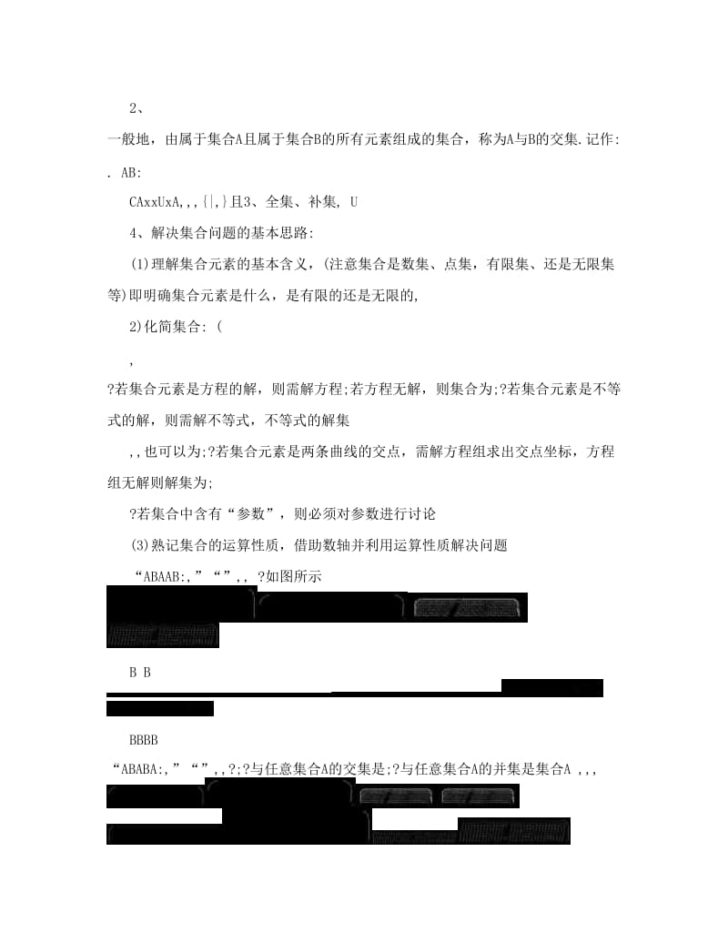 最新自己编写的高一数学必修1数学知识点优秀名师资料.doc_第2页