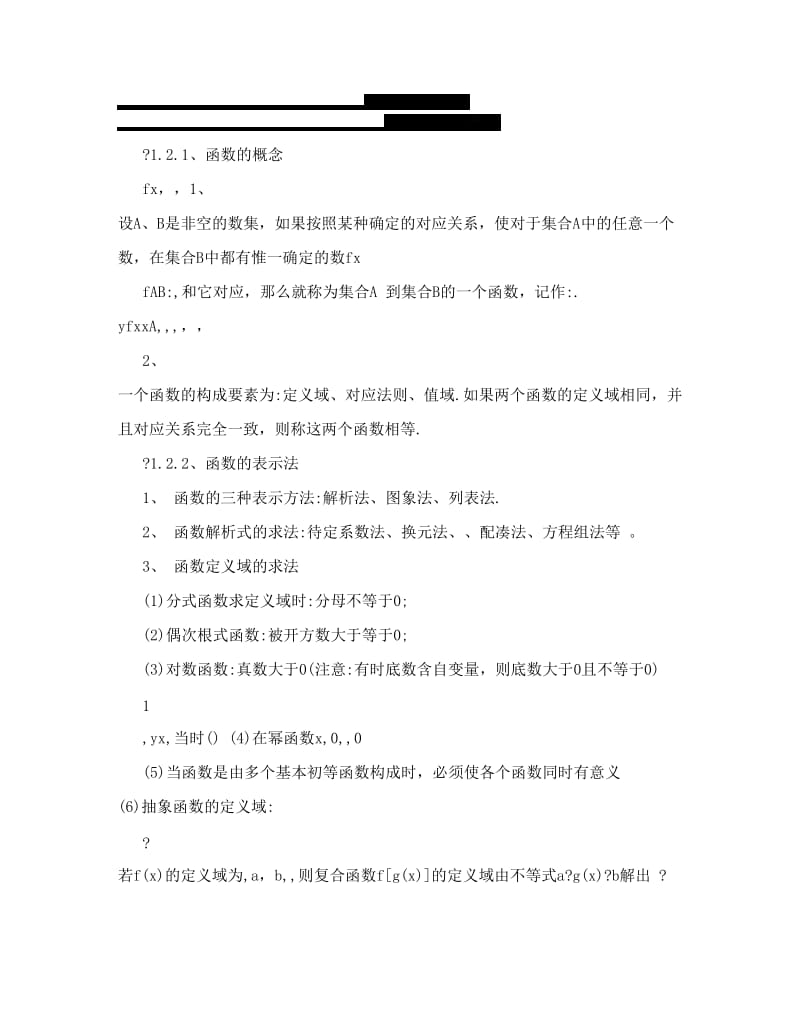 最新自己编写的高一数学必修1数学知识点优秀名师资料.doc_第3页