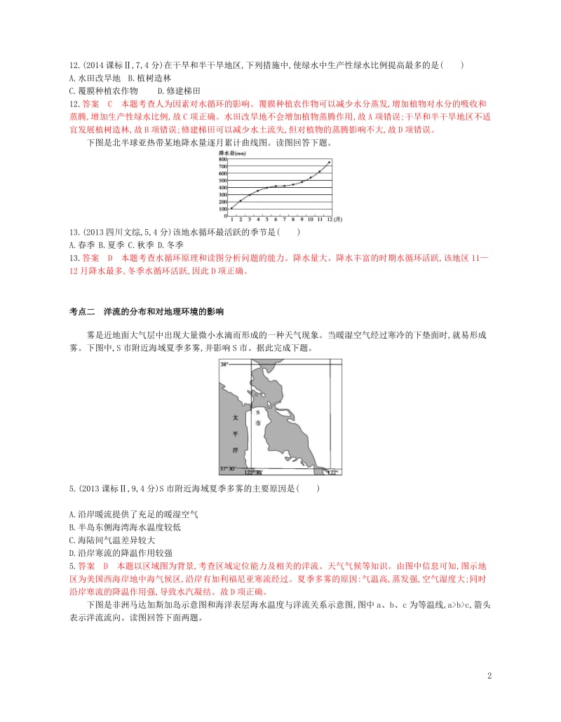 B版浙江鸭专用2019版高考地理总复习专题三自然环境中的物质运动和能量交换第五节水循环和洋流试题20.doc_第2页