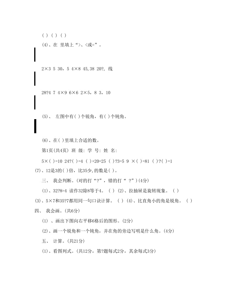 最新[教学设计]小学二年级下册数学期中考试题推荐优秀名师资料.doc_第2页