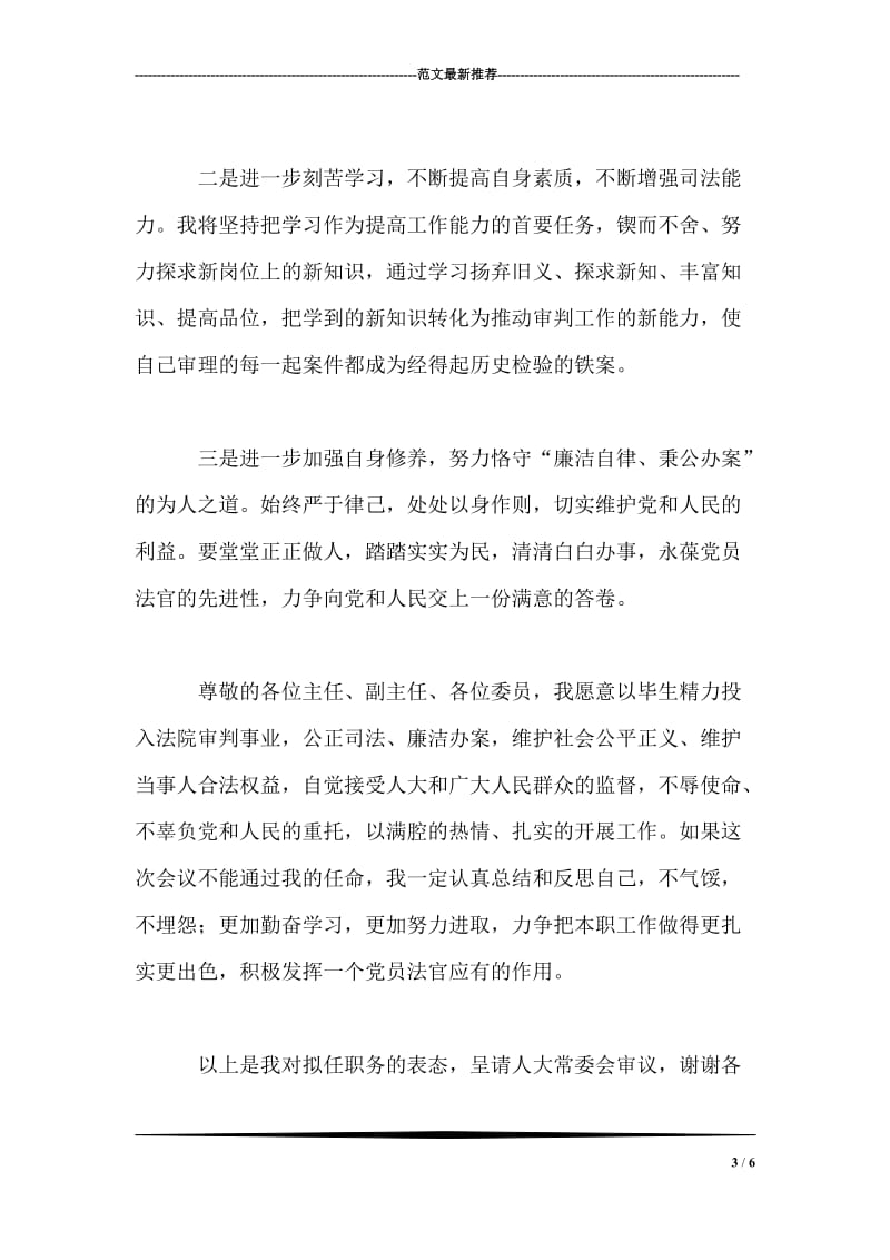 当选为镇人大主席表态发言.doc_第3页