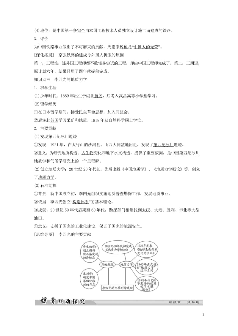 2017_2018学年高中历史专题六杰出的中外科学家6_1中国科技之光学案人民版选修42018060.wps_第2页