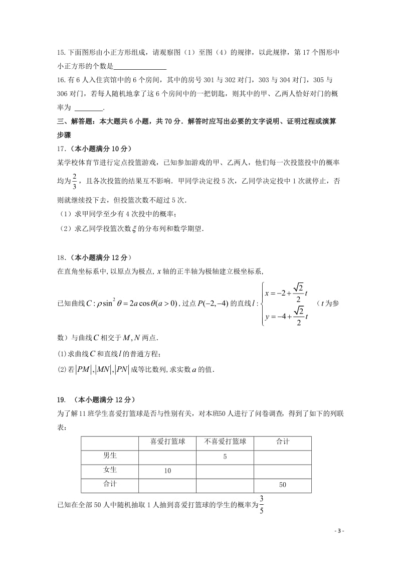 黑龙江省哈尔滨市第六中学2017_2018学年高二数学下学期期中5月试题理201806070178.doc_第3页