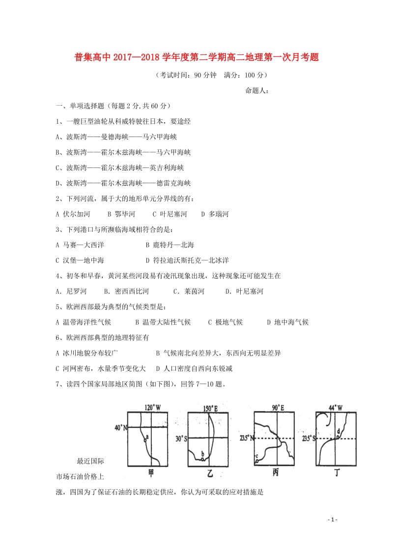 陕西省咸阳市武功县普集高中2017_2018学年高二地理下学期第一次月考试题201806060166.doc_第1页