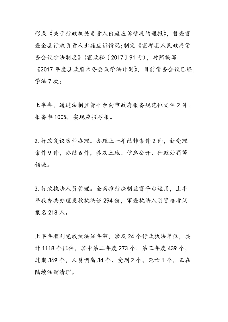 2018年法制办2018年上半年工作总结回顾及下半年工作安排-范文精选.doc_第2页