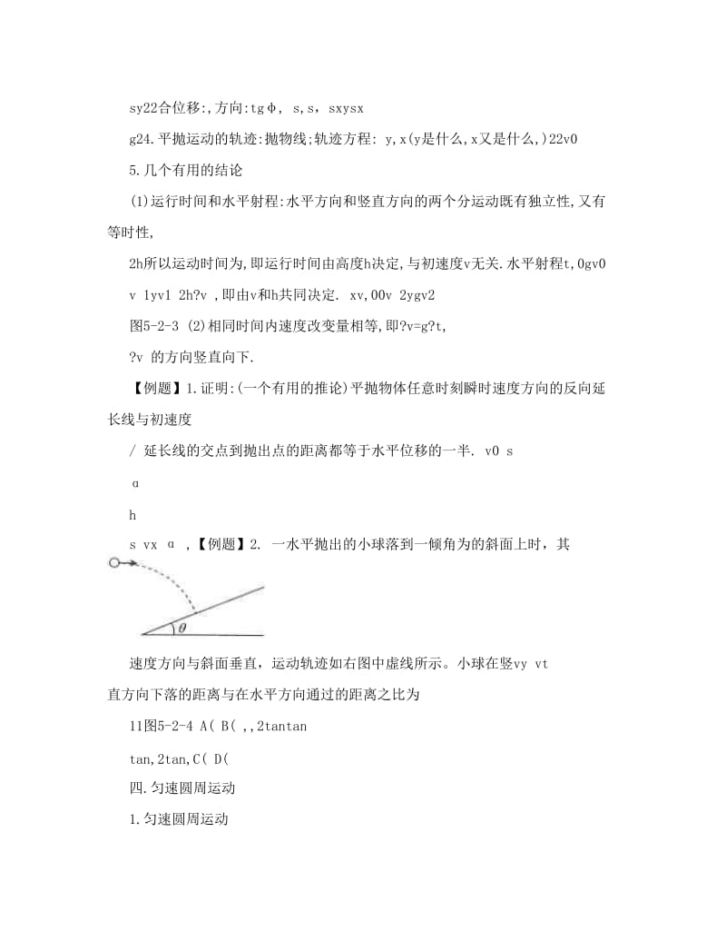 最新曲线运动知识点总结优秀名师资料.doc_第3页