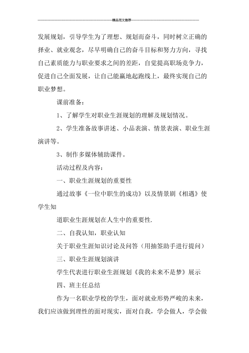 中职主题班会教案汇编.doc_第2页