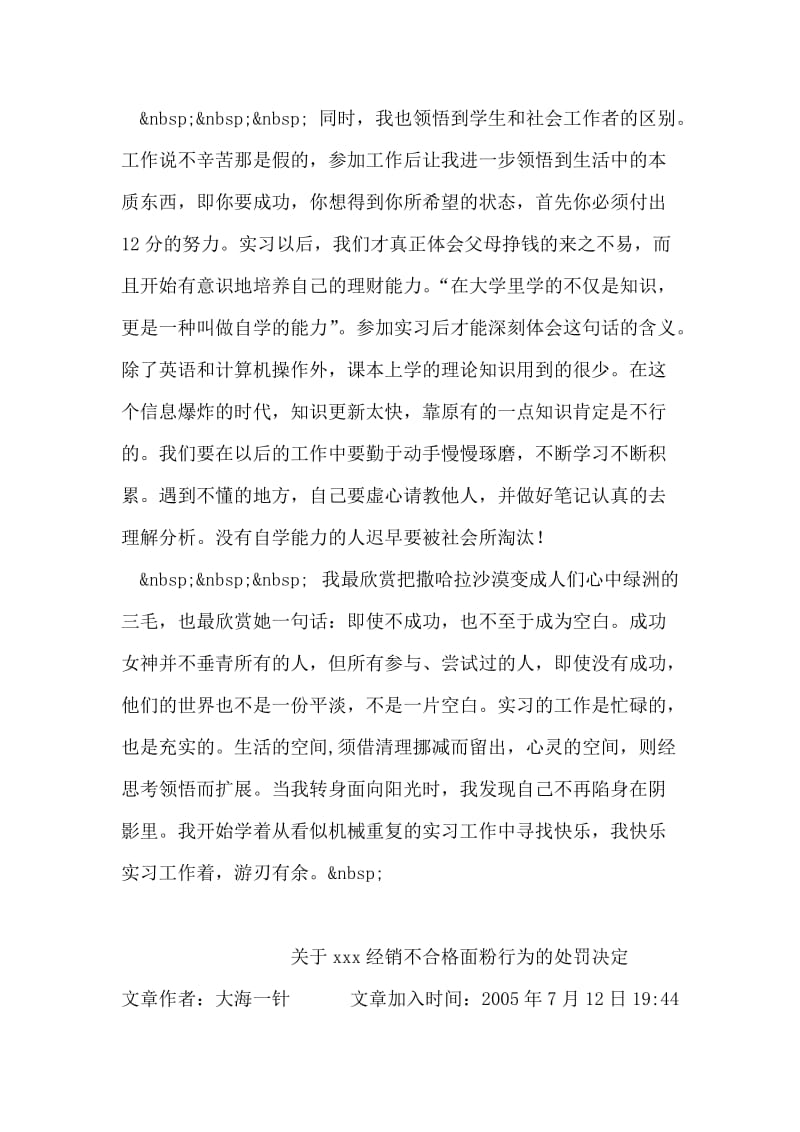 建行实习心得.doc_第2页