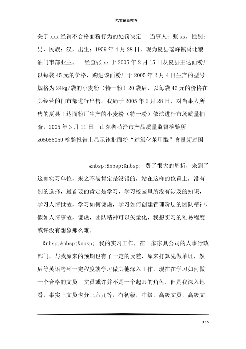 建行实习心得.doc_第3页