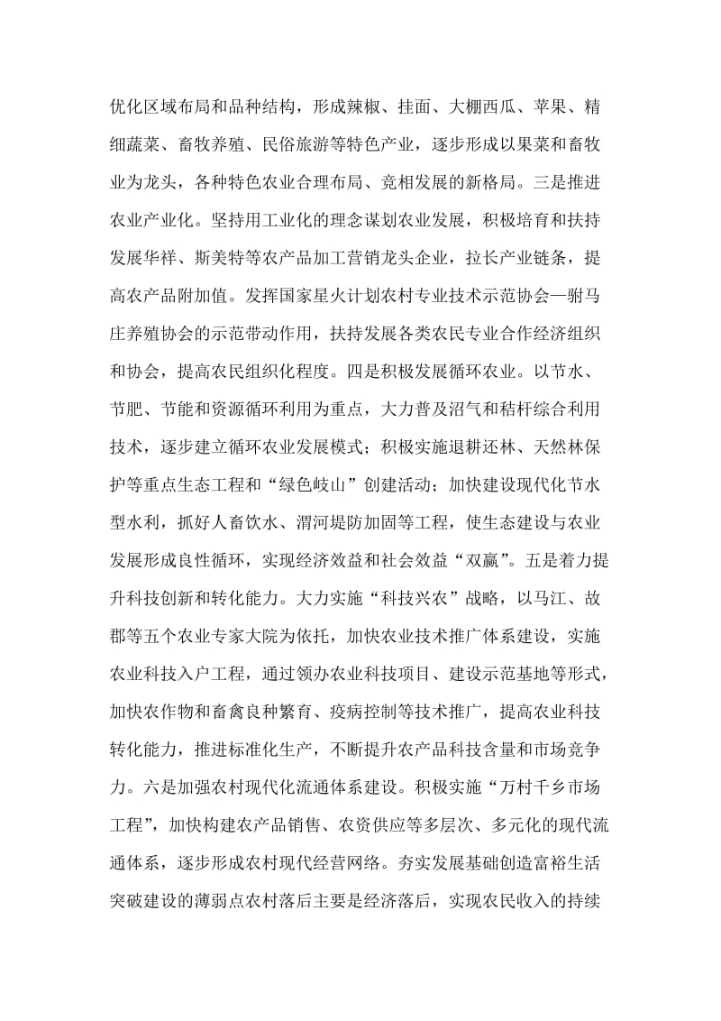 建设社会主义新农村的途径探讨.doc_第2页