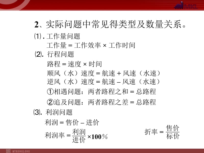 8.3再探实际问题与二元一次方程组(3)[精选文档].ppt_第2页