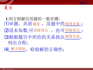 8.3再探实际问题与二元一次方程组(3)[精选文档].ppt