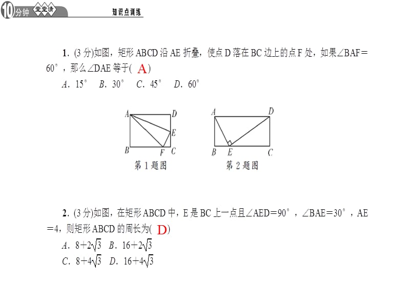 2矩形的性质与判定第1课时矩形的性质[精选文档].ppt_第3页