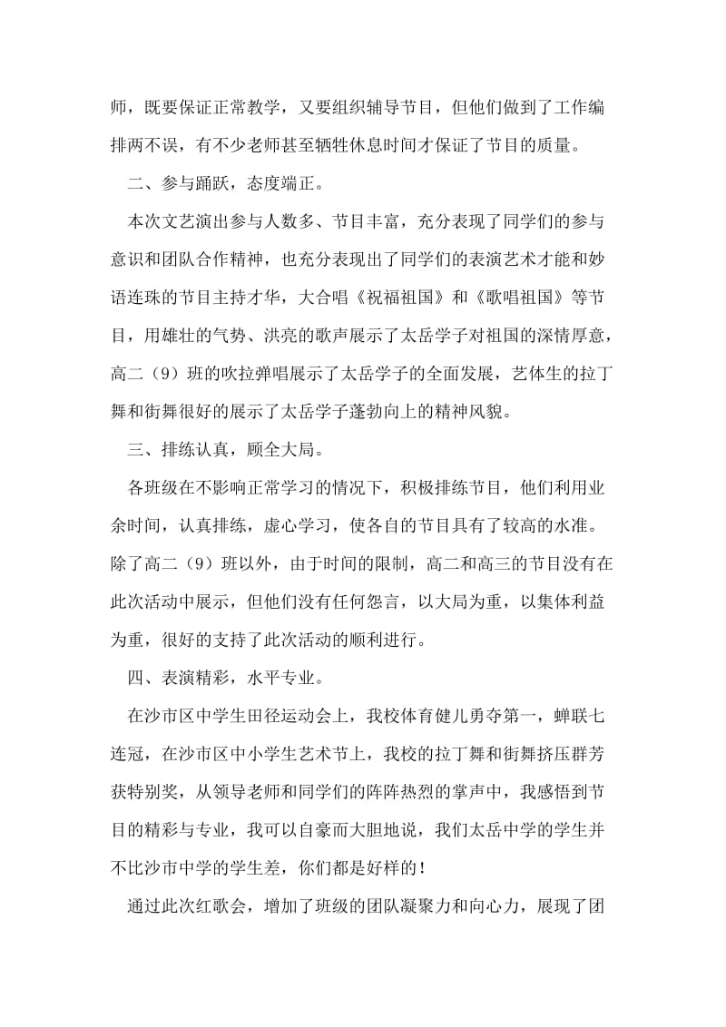 开展“整顿五风”主题教育活动民主生活会上的发言.doc_第2页