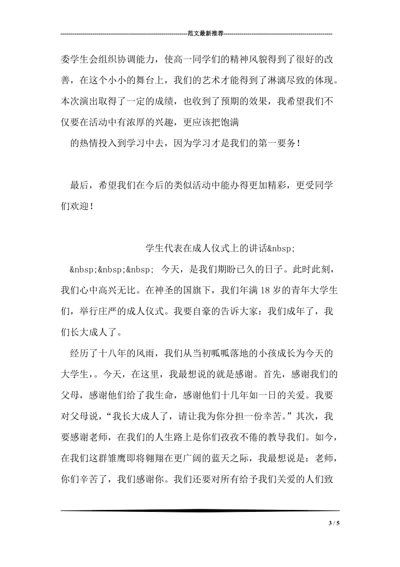 开展“整顿五风”主题教育活动民主生活会上的发言.doc_第3页