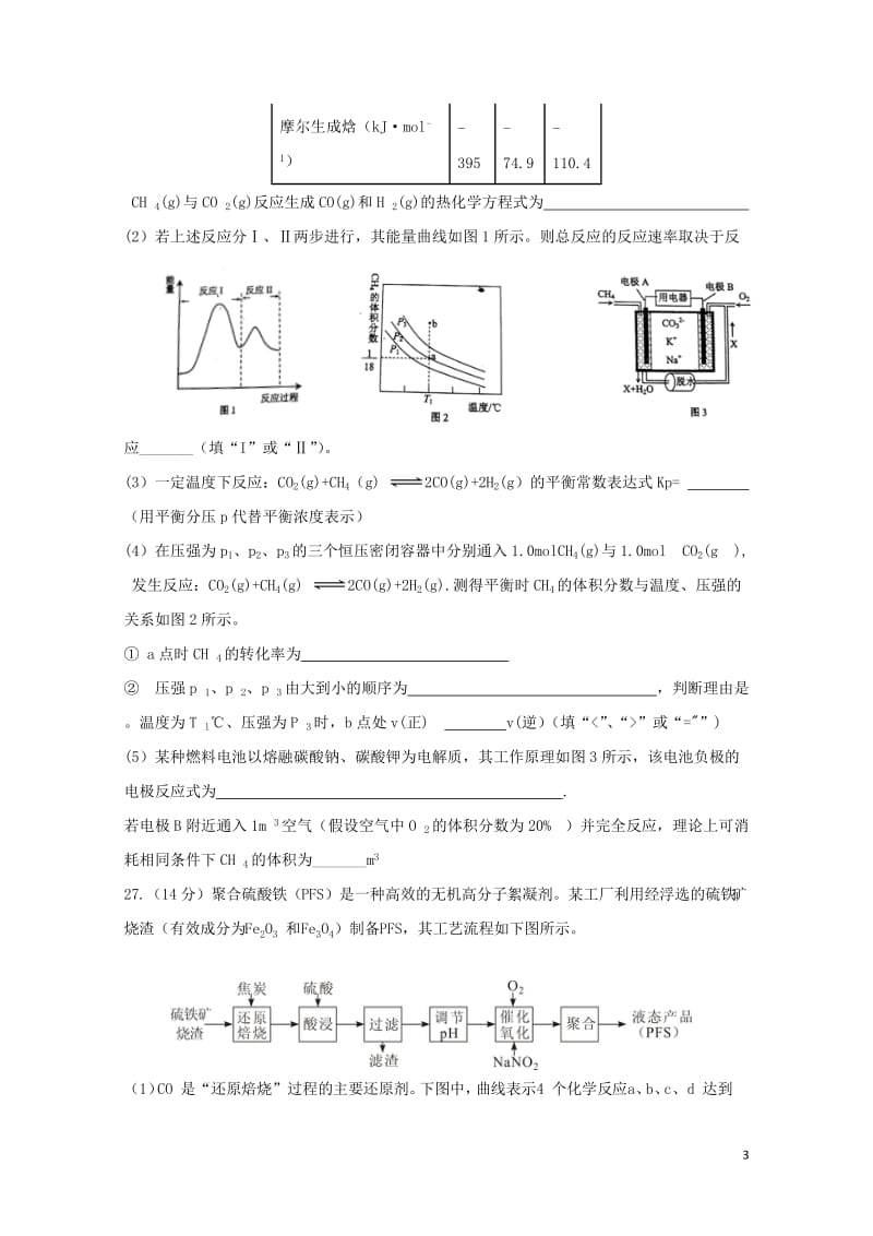 黑龙江省哈尔滨市第六中学2018届高三化学第三次模拟考试5月试题201806060359.doc_第3页