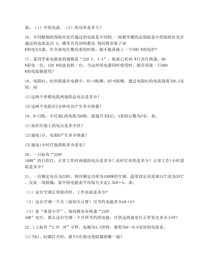 最新初中物理电功率经典计算题50个优秀名师资料.docx_第3页