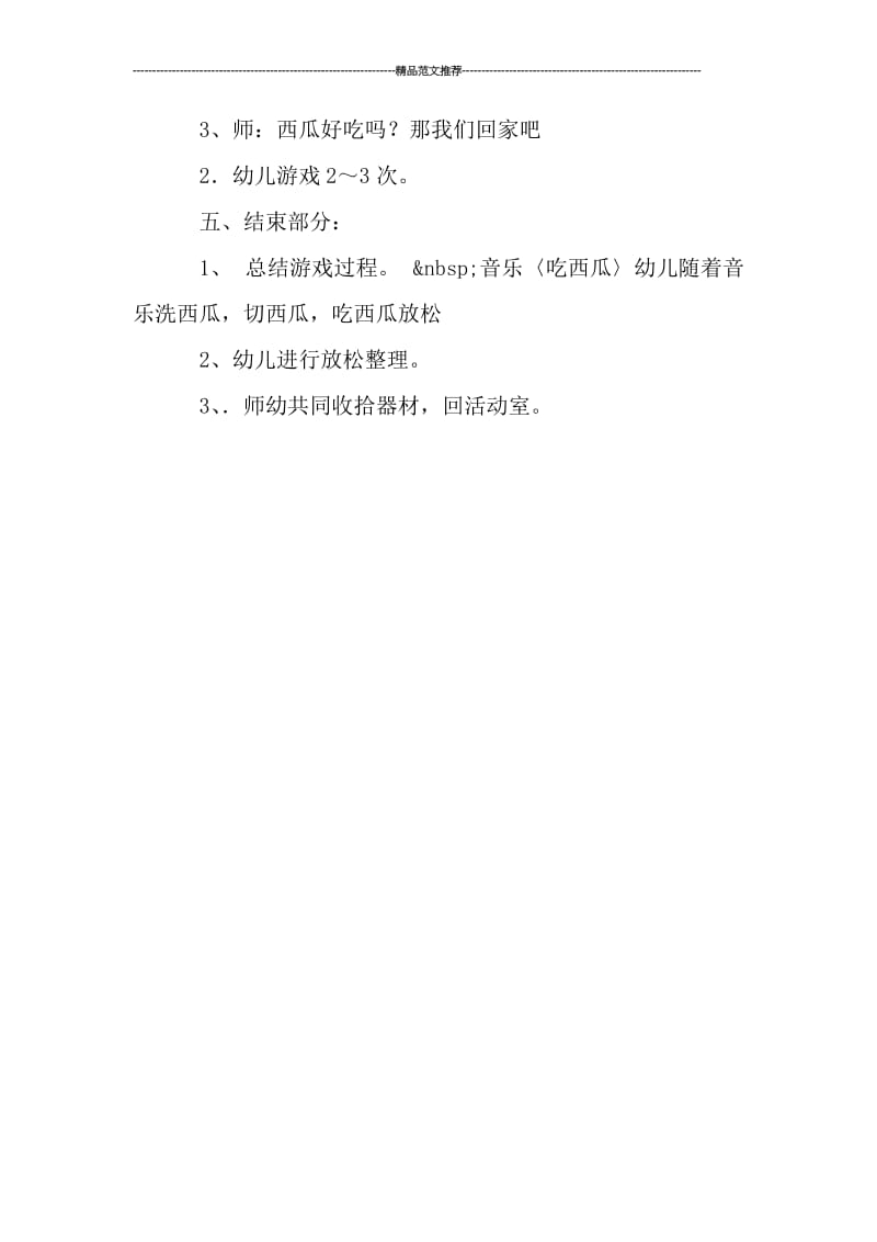 体育游戏运西瓜教案汇编.doc_第3页