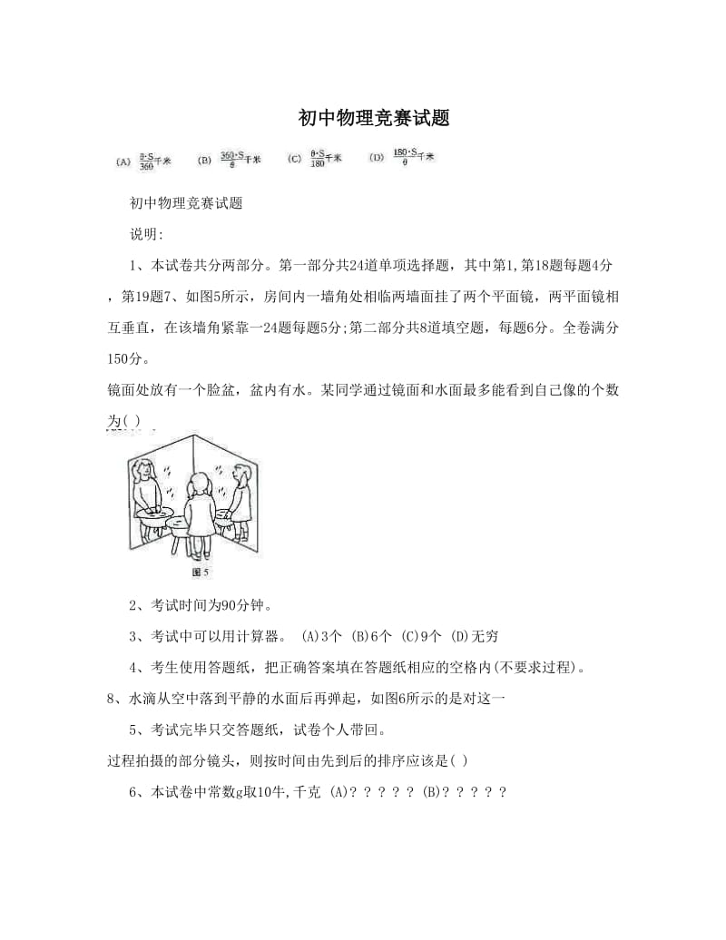 最新初中物理竞赛试题优秀名师资料.doc_第1页