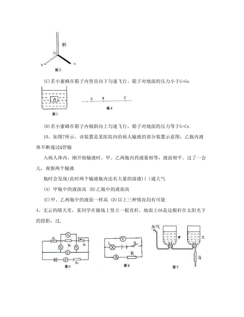 最新初中物理竞赛试题优秀名师资料.doc_第3页